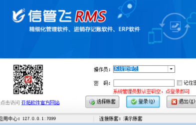 信管飞RMS进销存管理工具官方版