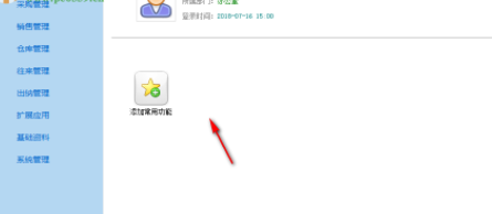 信管飞RMS进销存管理工具官方版