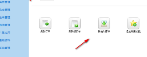 信管飞RMS进销存管理工具官方版
