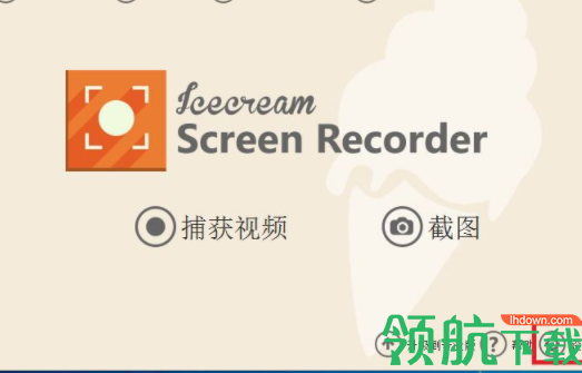 IceCreamScreenRecorder屏幕录像破解版