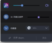 Boom3d立体音效调节工具破解版
