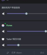 Boom3d立体音效调节工具破解版