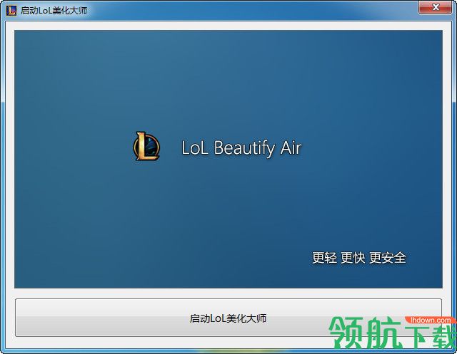 lol美化大师破解版