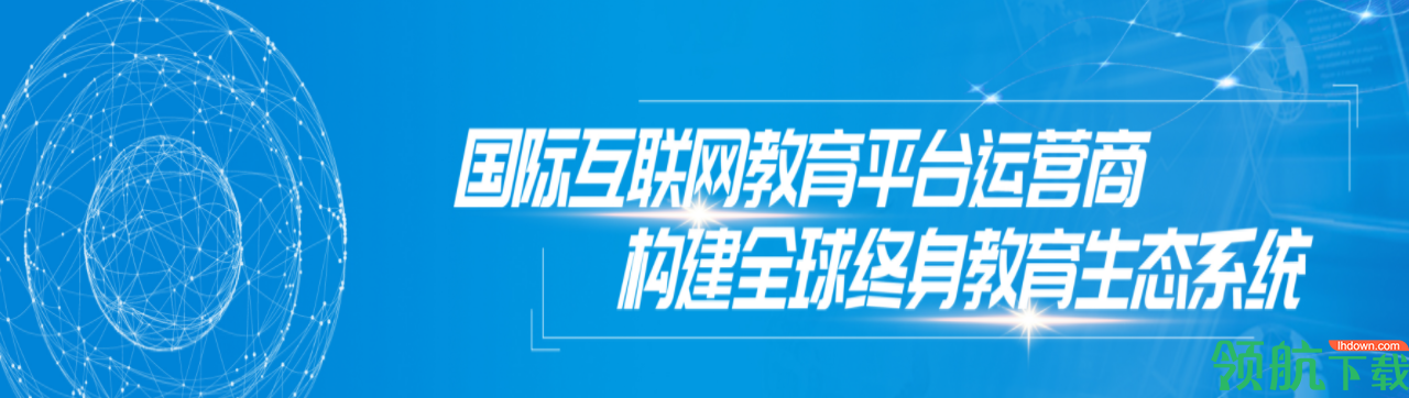 伟东云学堂官方版
