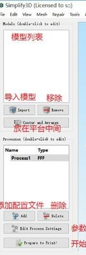 Simplify3D模型切片拆分工具中文官方版