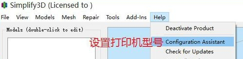 Simplify3D模型切片拆分工具中文官方版
