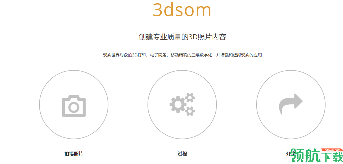 3DSOMPro建模工具破解版(附破解补丁)