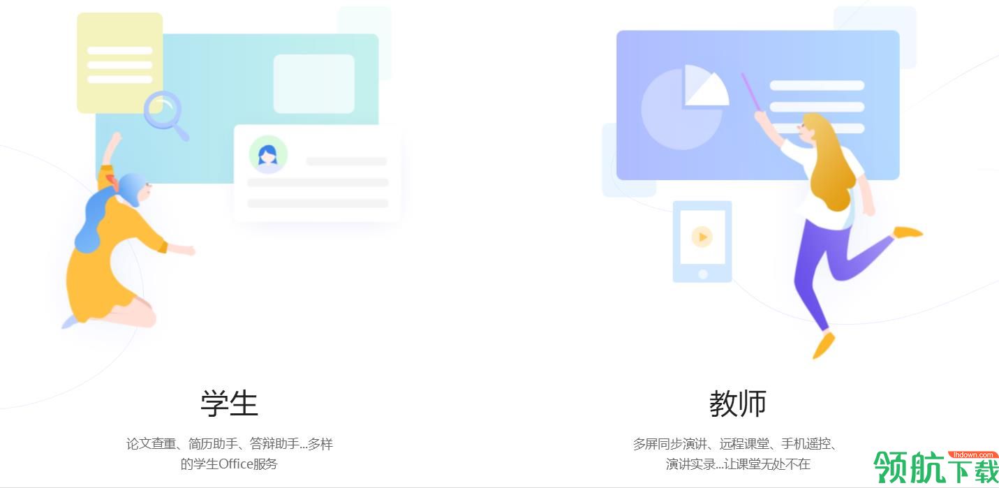 WPS Office 2019教育版