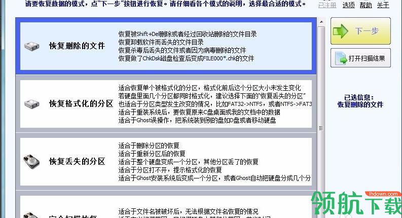 超级硬盘数据恢复大师破解版(附注册码)