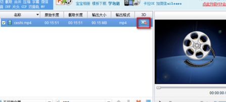 MakeMe3D视频转换工具破解版(附注册码)