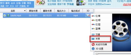 MakeMe3D视频转换工具破解版(附注册码)