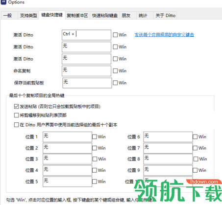 Ditto剪贴工具官方版