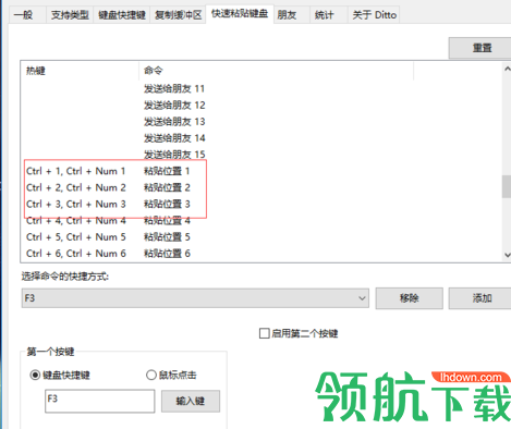 Ditto剪贴工具官方版