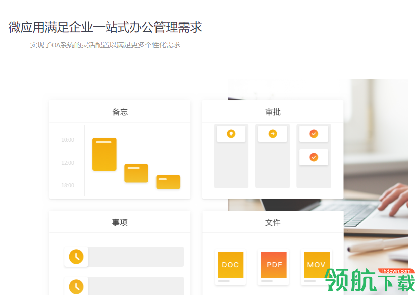 方圆间协同办公官方版