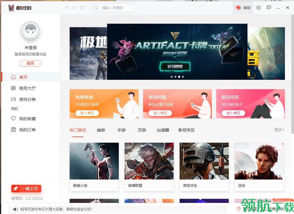 租号玩客户端官方版