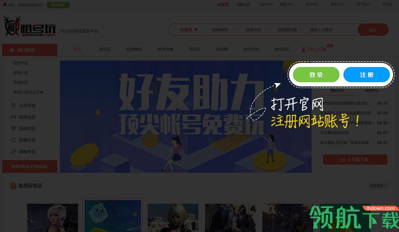 租号玩客户端官方版