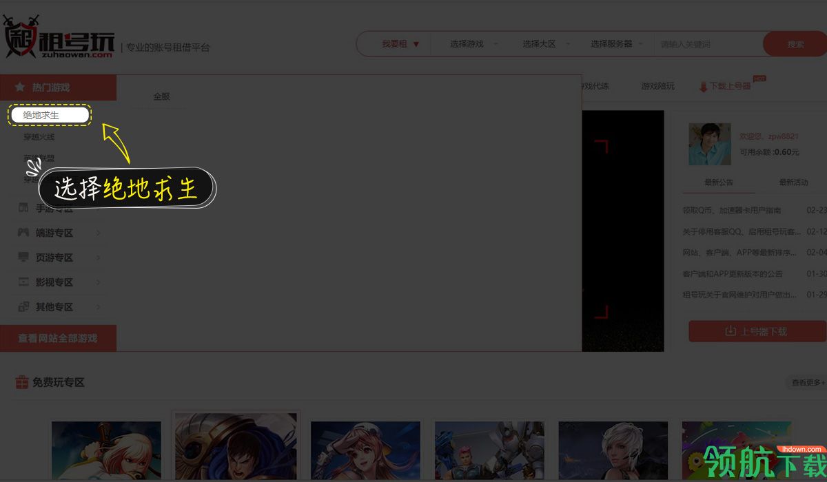 租号玩客户端官方版