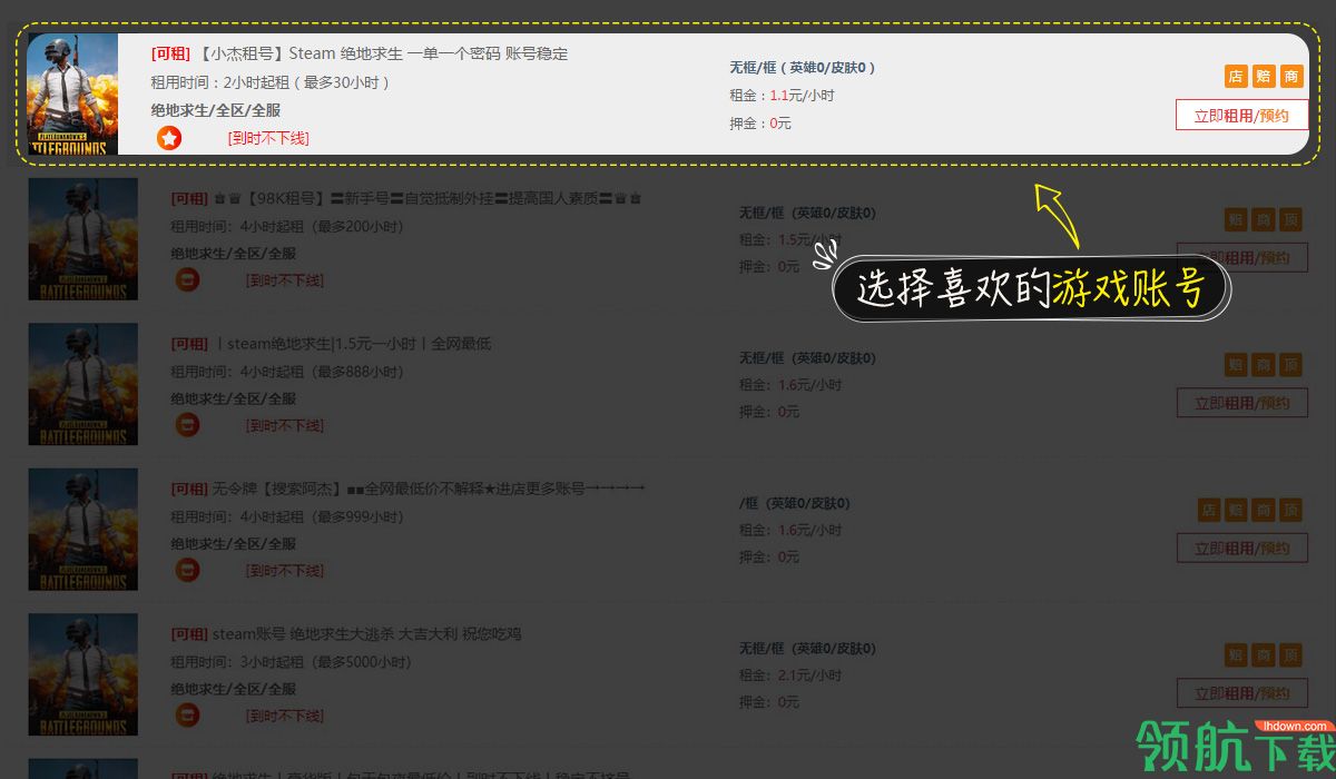 租号玩客户端官方版