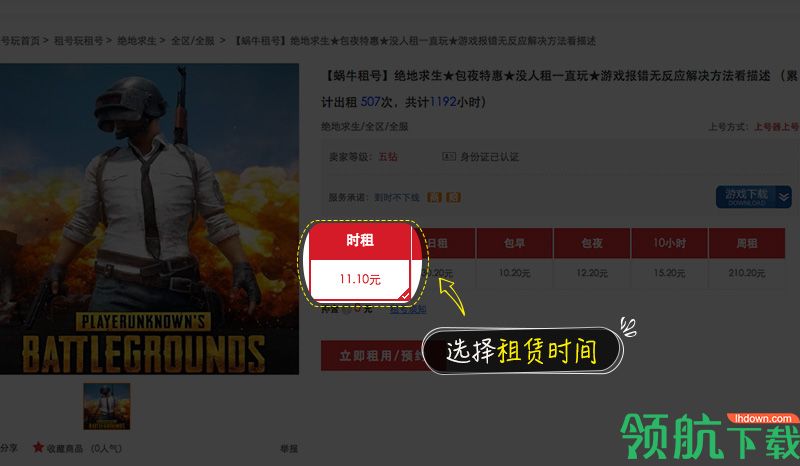 租号玩客户端官方版
