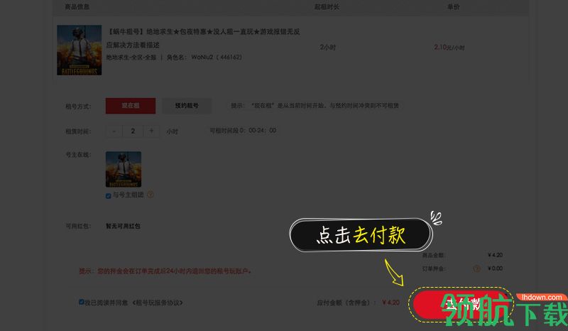 租号玩客户端官方版