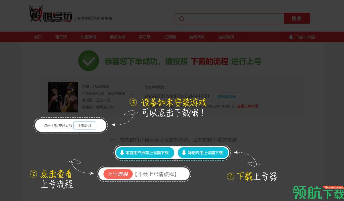 租号玩客户端官方版