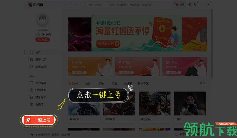 租号玩客户端官方版