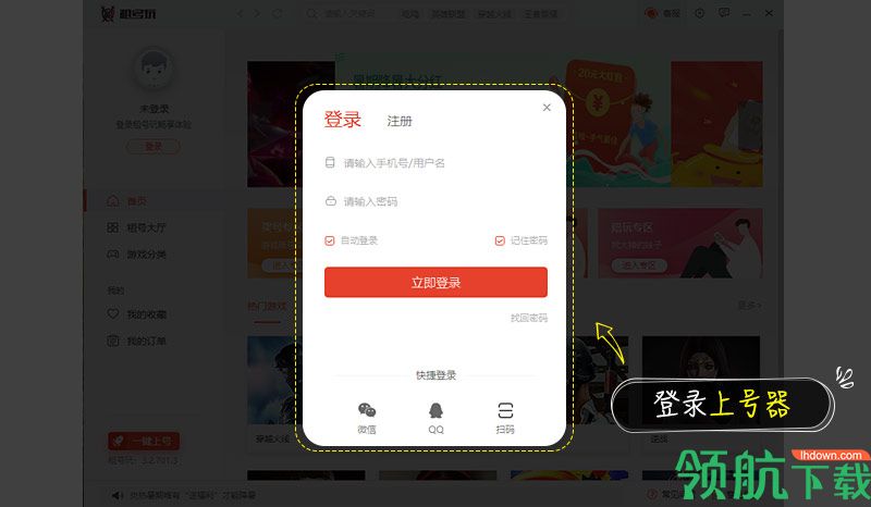 租号玩客户端官方版