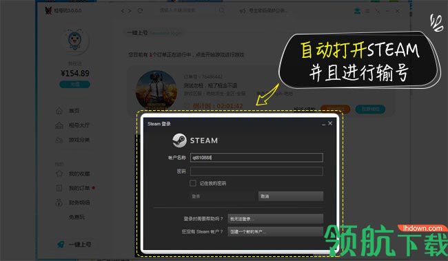 租号玩客户端官方版