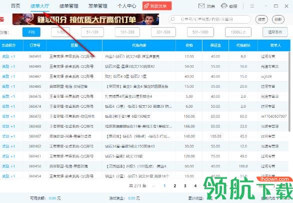 蚂蚁代练平台客户端官方版