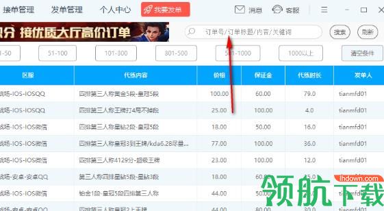 蚂蚁代练平台客户端官方版