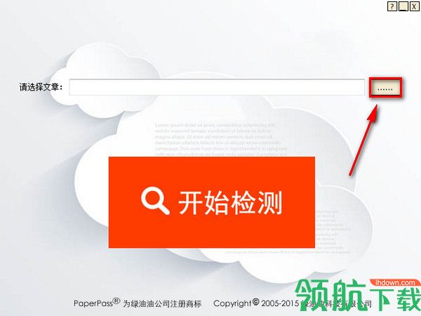 Paperpass论文检测软件免费版