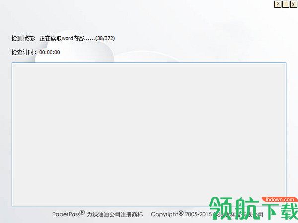 Paperpass论文检测软件免费版