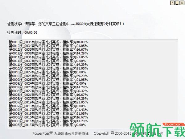 Paperpass论文检测软件免费版