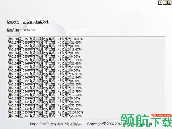 Paperpass论文检测软件免费版