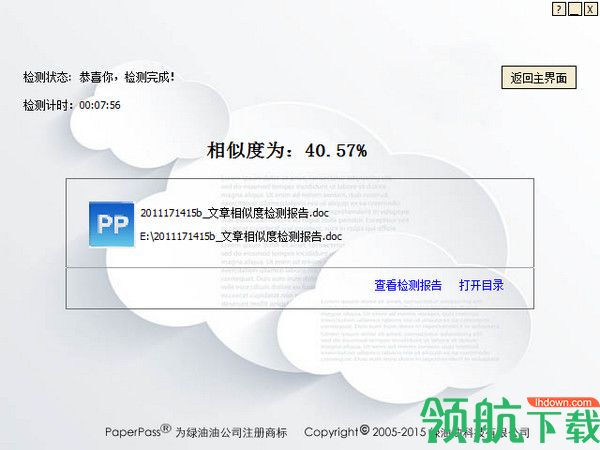 Paperpass论文检测软件免费版