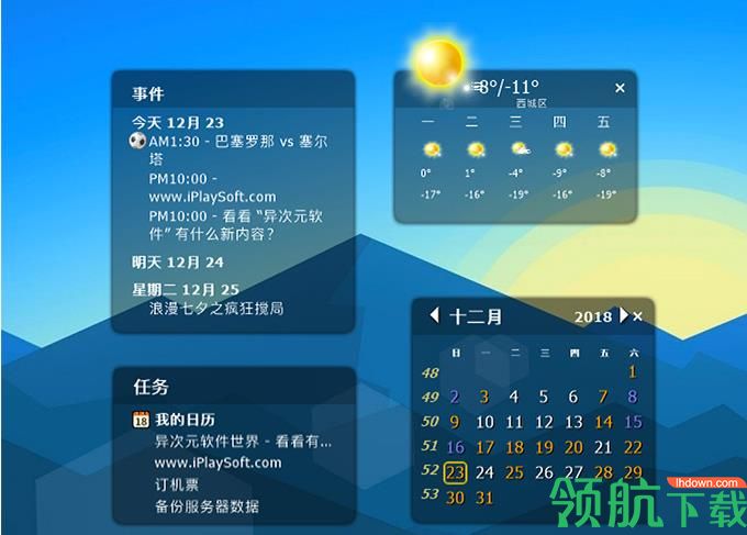 晓日程桌面日历官方版