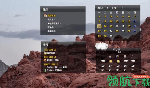 晓日程桌面日历官方版