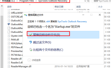 SysToolsOutlookRecovery邮件修复工具