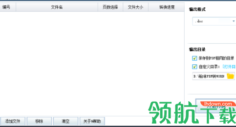 翰林PDF转WORD转换器官方版