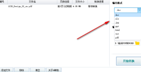 翰林PDF转WORD转换器官方版