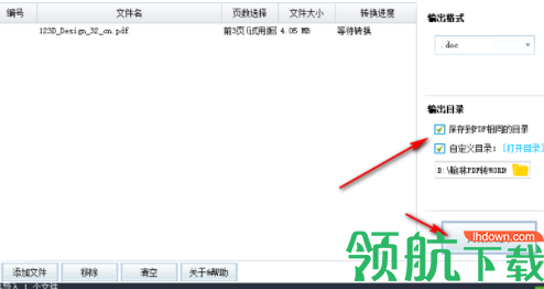 翰林PDF转WORD转换器官方版