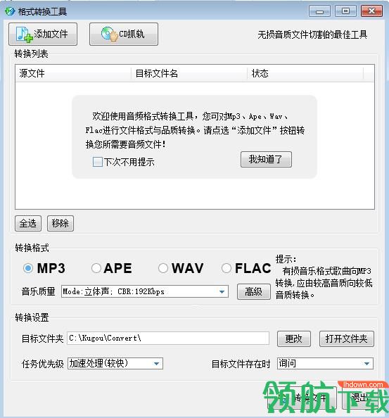 酷狗格式转换器官方版