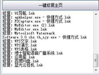 小马OEM主页修复工具