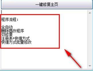 小马OEM主页修复工具