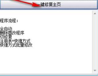 小马OEM主页修复工具