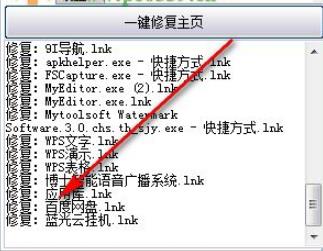 小马OEM主页修复工具