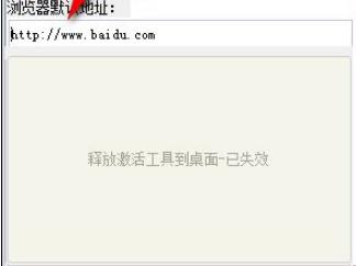 小马OEM主页修复工具