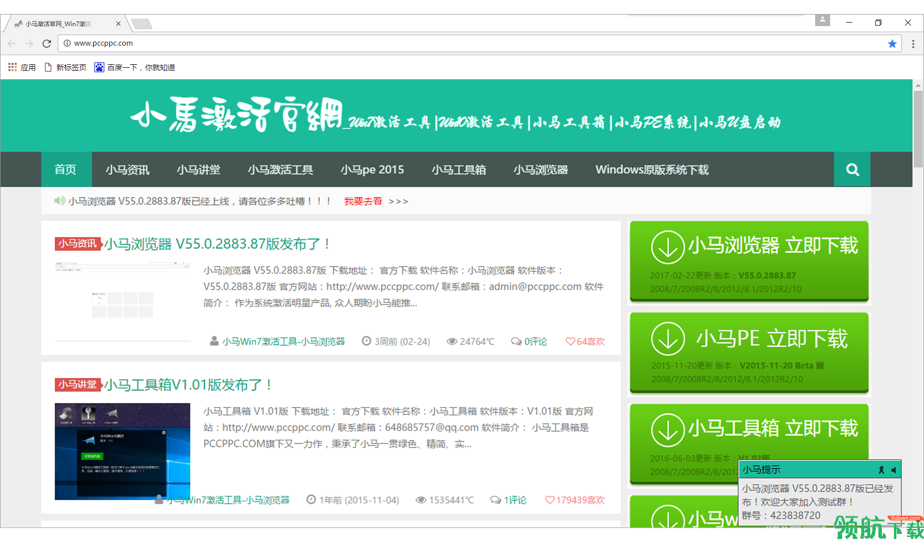 小马浏览器官方版