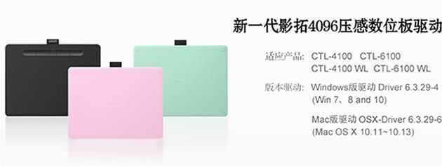新一代影拓4096压感数位板驱动官方版