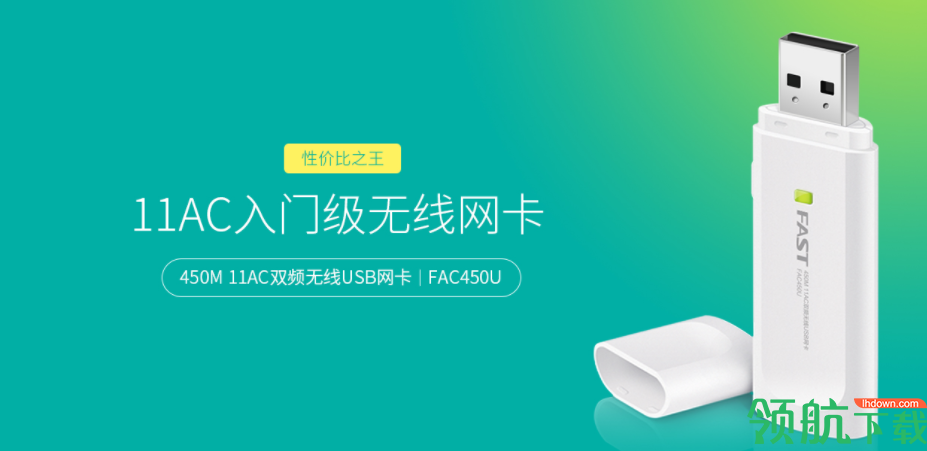 FASTFAC450U驱动官方版
